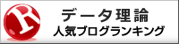 競馬・データ理論ランキング