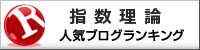 競馬・指数理論ランキング